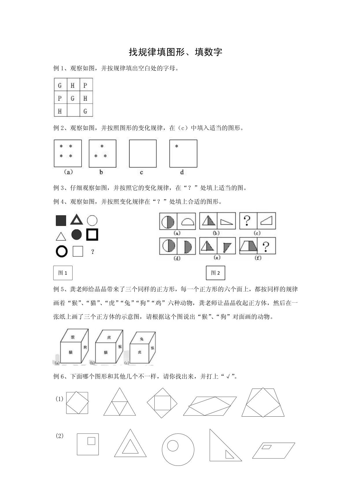 三年级奥数找规律填图形