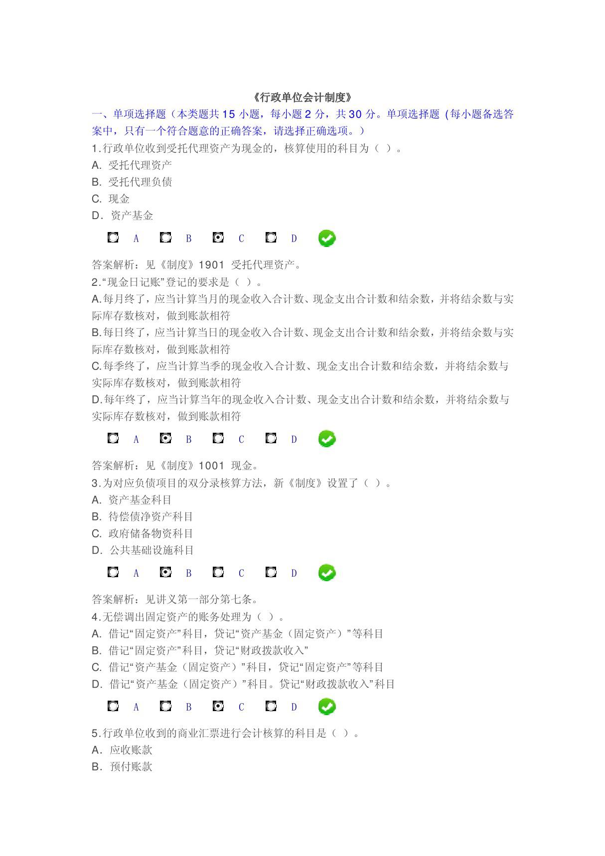 2015年会计继续教育考试《行政单位会计制度》