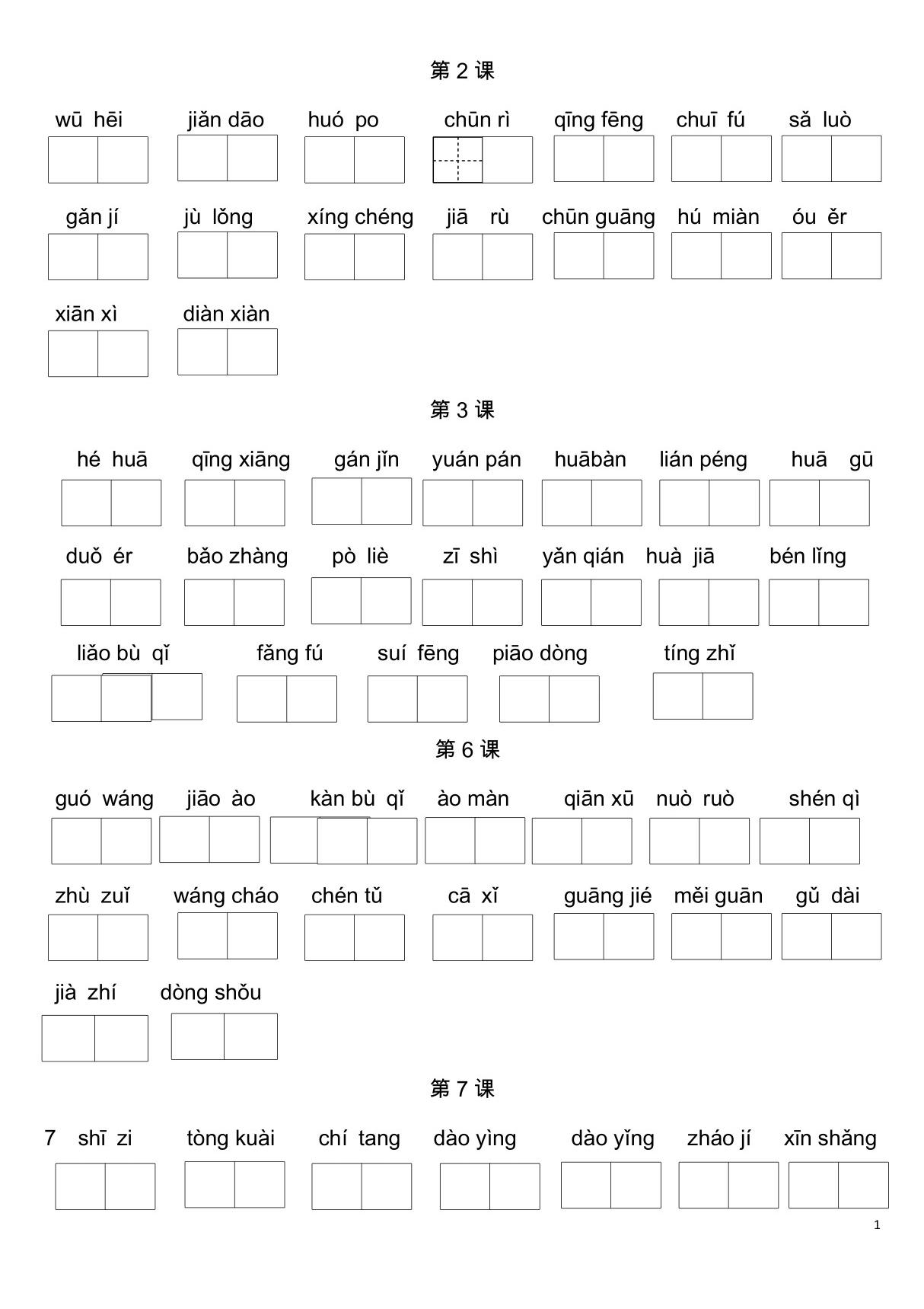 部编人教版三年级语文下册全册看拼音写词语练习