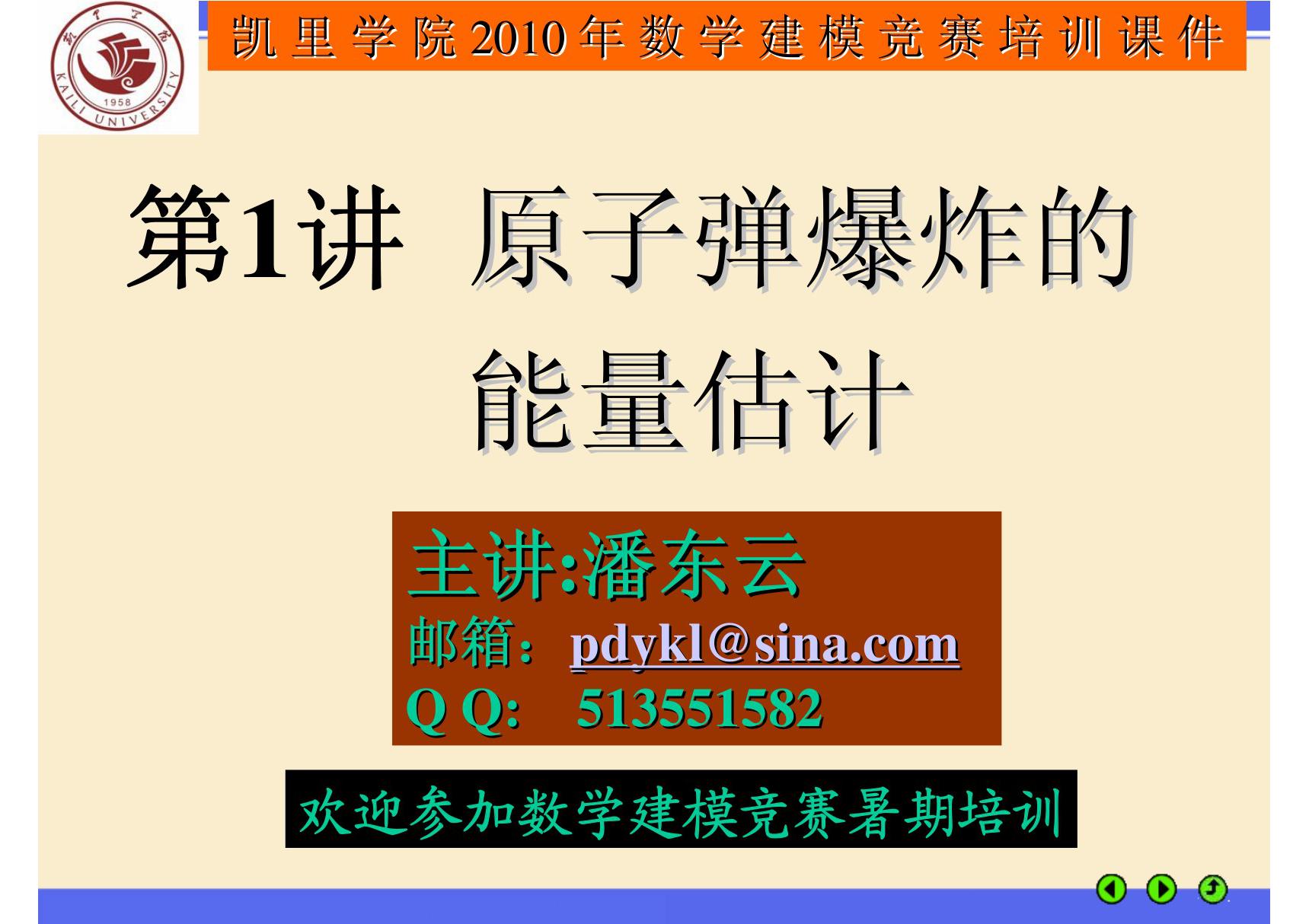 原子弹爆炸的能量估计