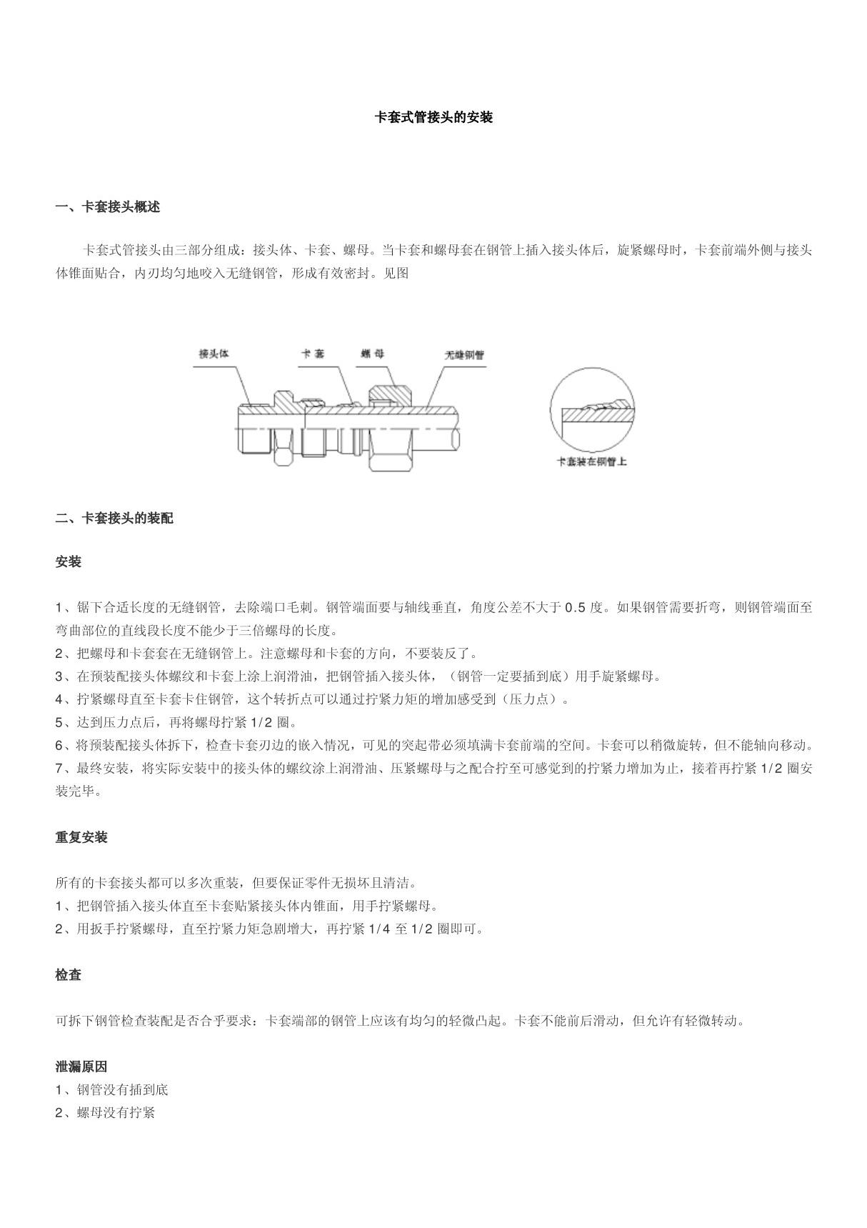 卡套接头工艺