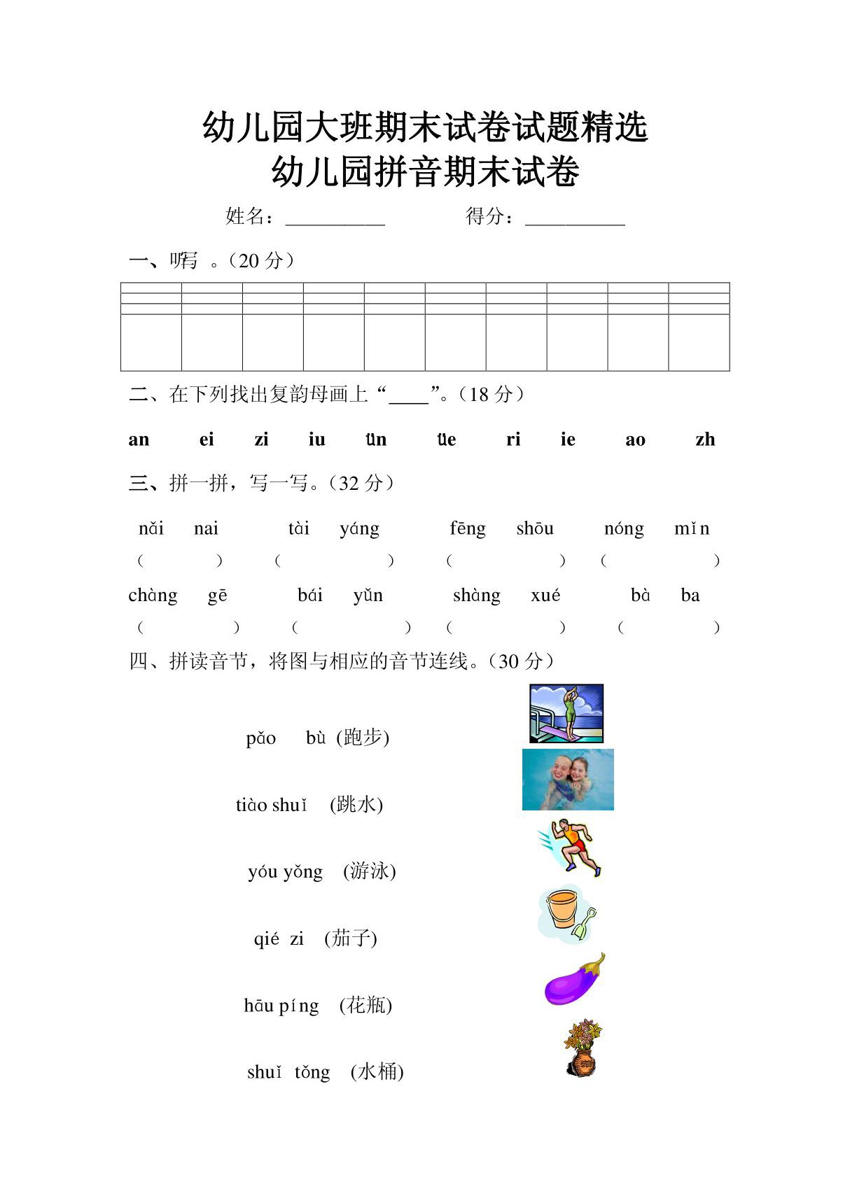 幼儿园大班暑期作业题精选(1)  27日