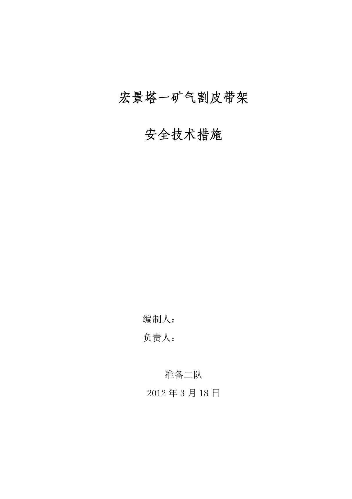 气割焊接安全技术措施