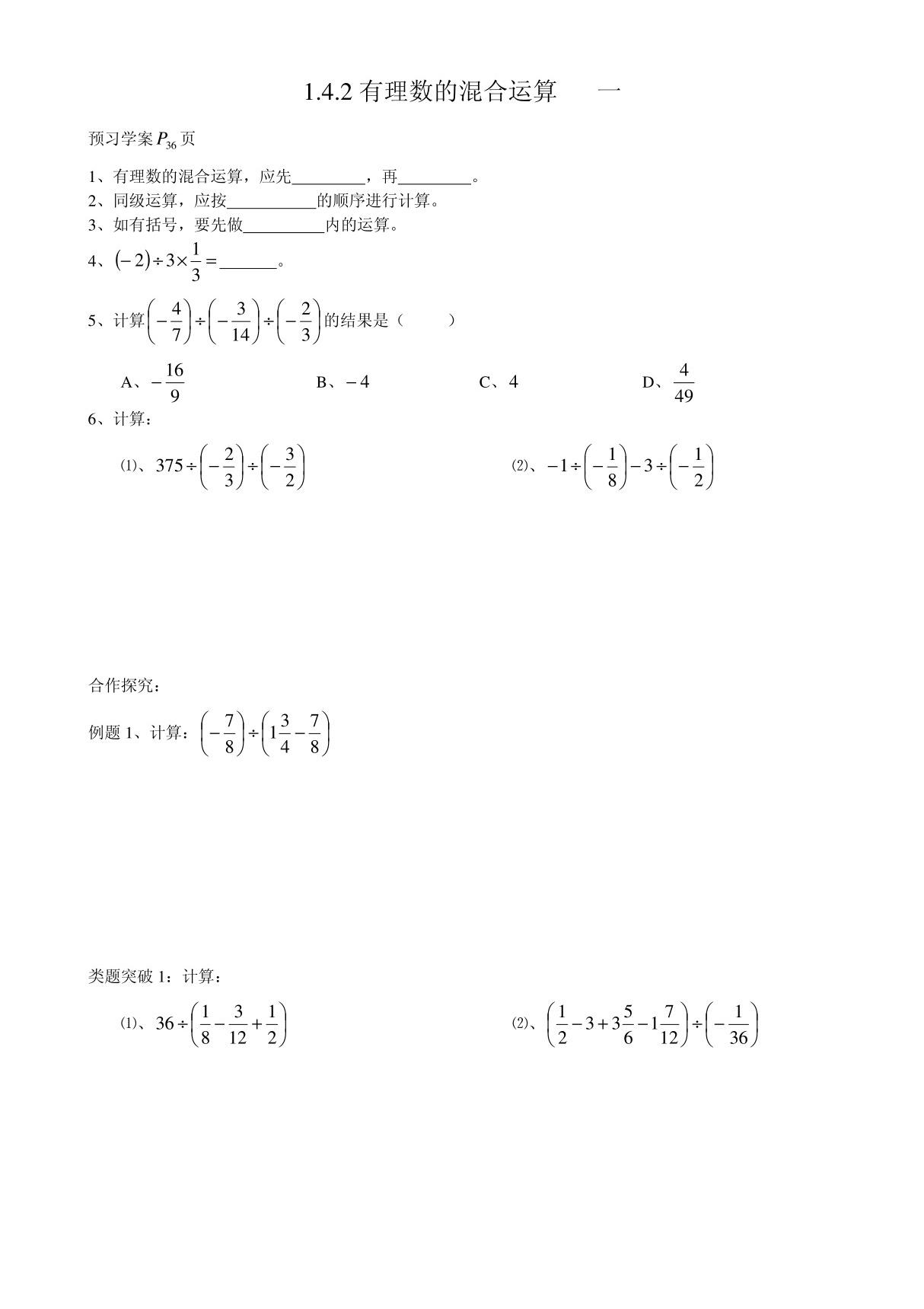 142有理数的混合运算