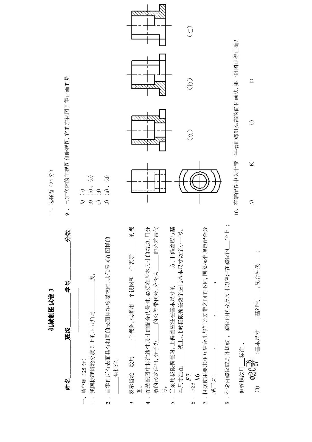 机械制图试卷3(含答案)