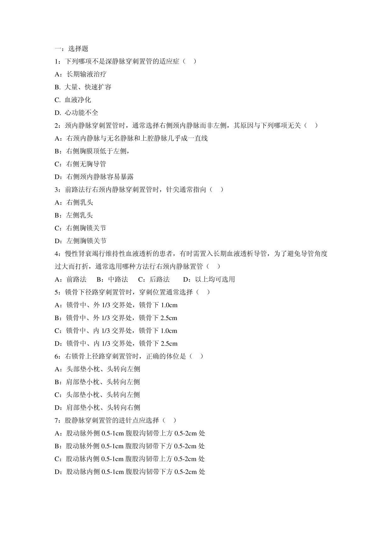 深静脉置管测试题