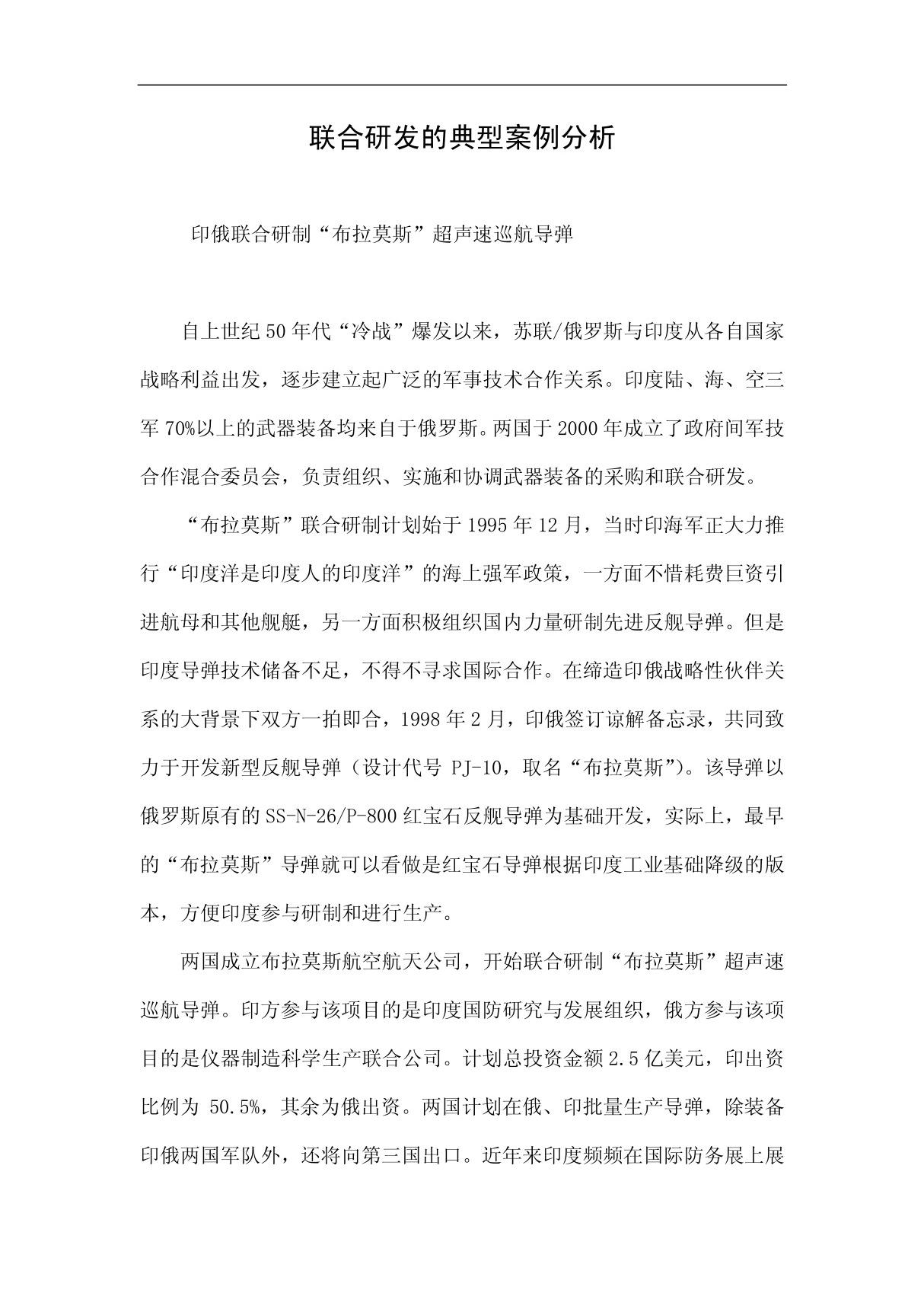 联合研发的典型案例分析