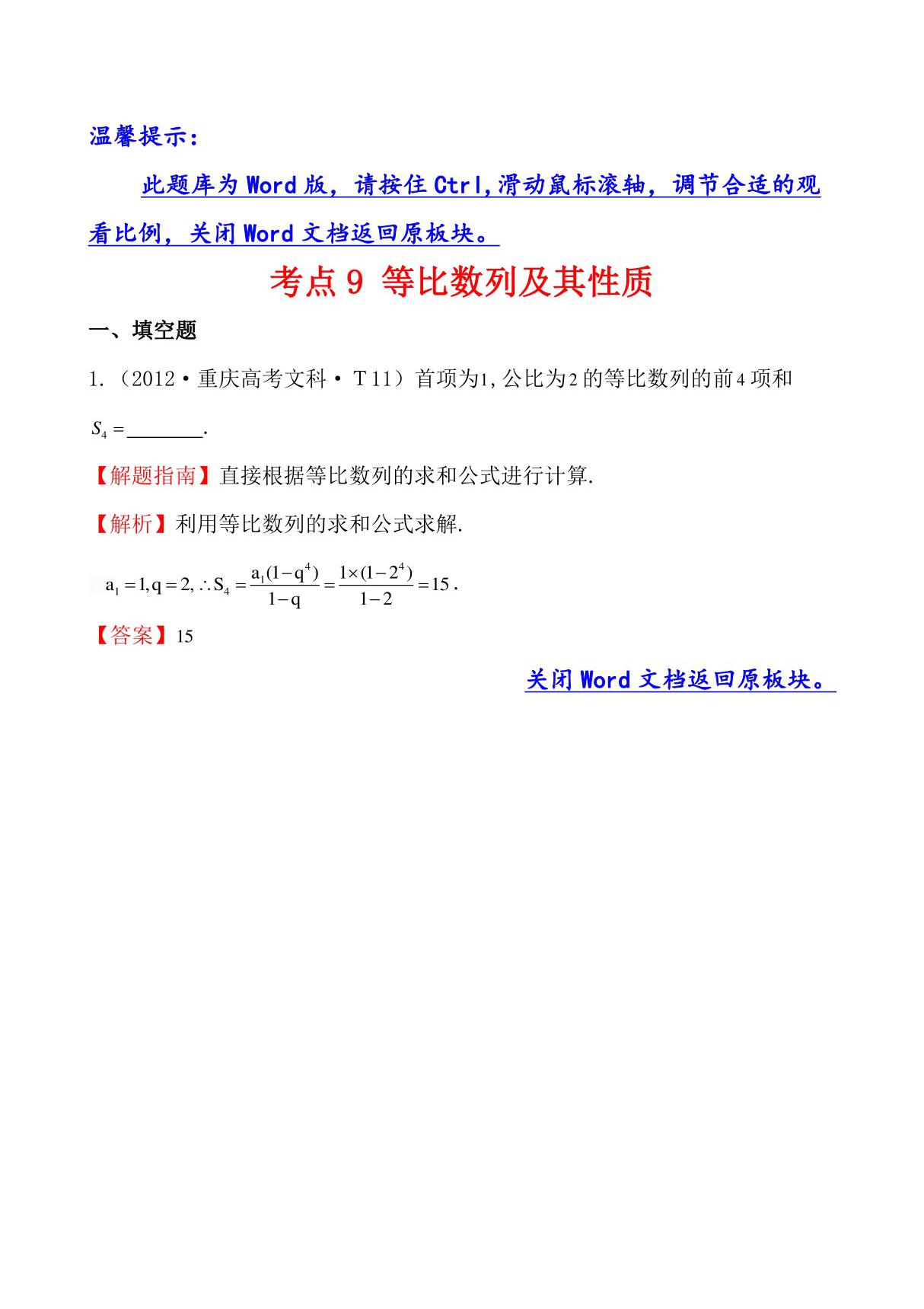 高考分类题库1考点9 等比数列及其性质