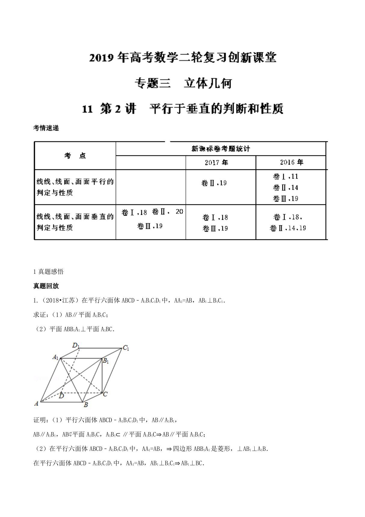 专题3.2 平行与垂直的判断和性质-2019年高考数学二轮复习创新课堂