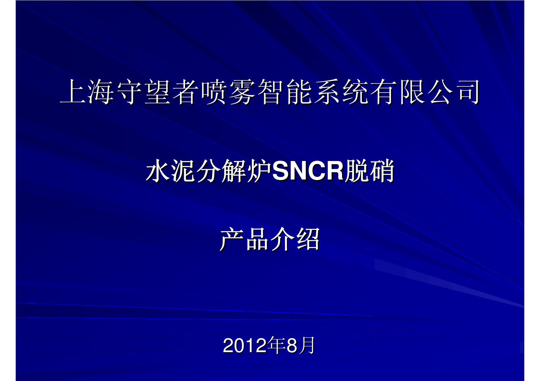 SNCR脱硝