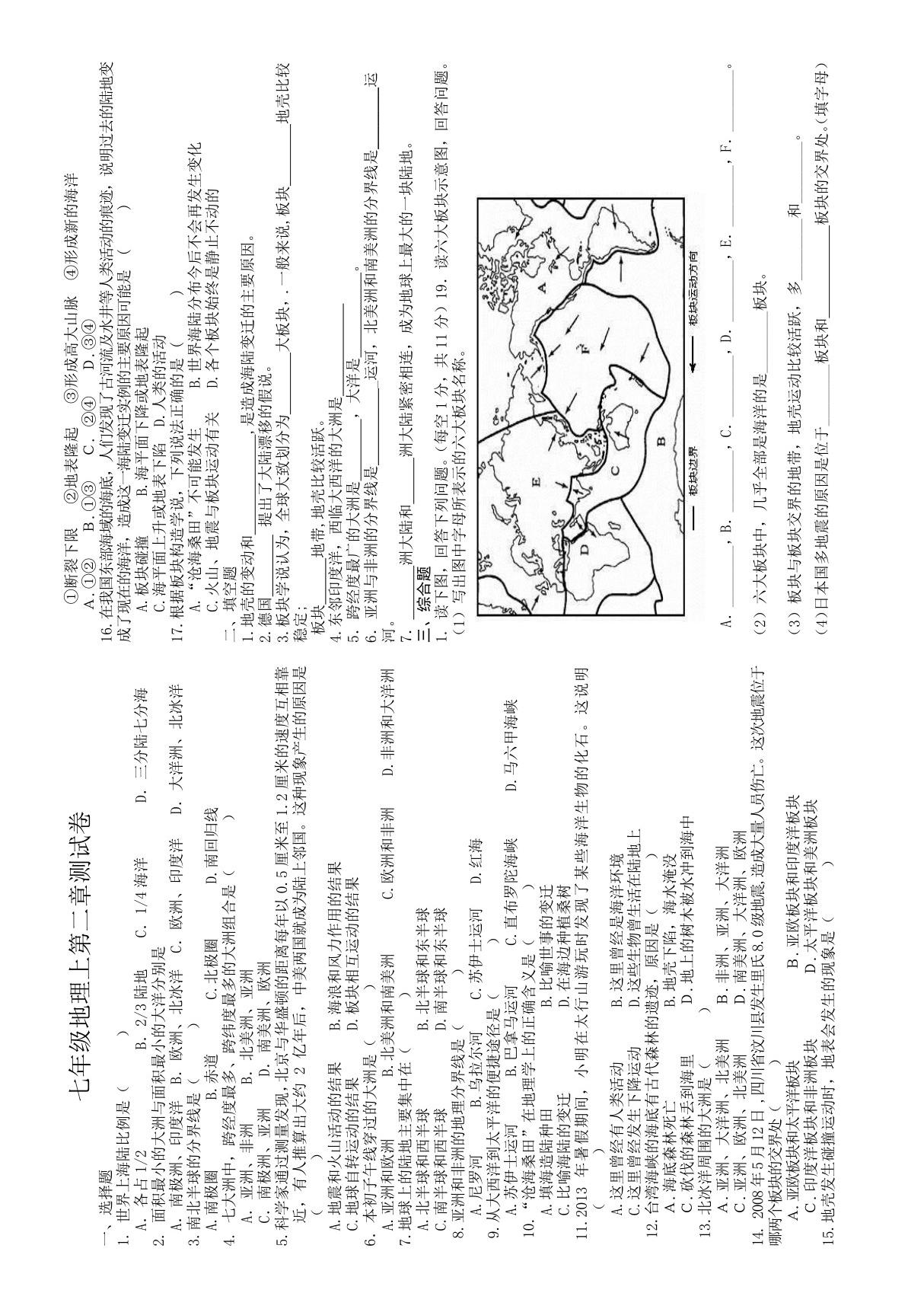 人教版七年级上初一地理《陆地和海洋》测试卷(含解析)(5)