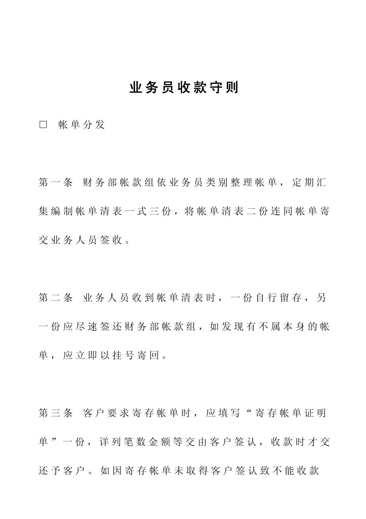 公司业务员收款守则