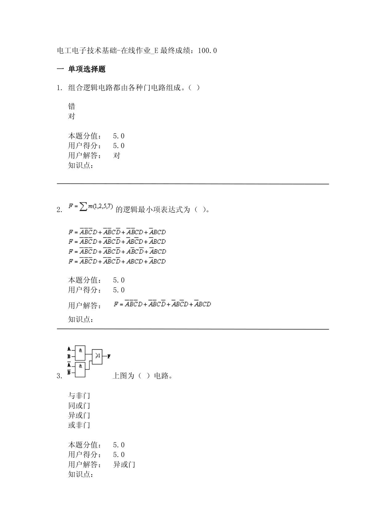 电工电子技术基础-在线作业 E