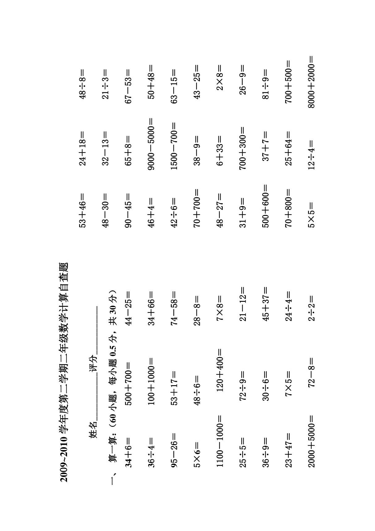 小学二年级下册数学计算题