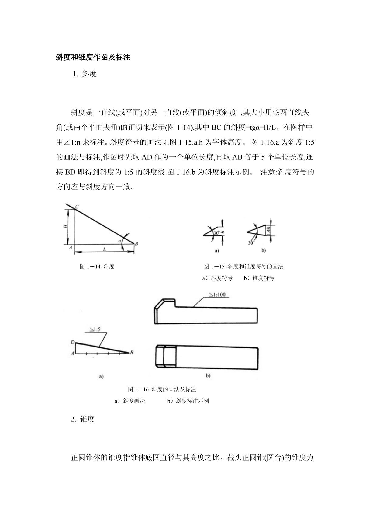 CAD斜度和锥度作图及标注