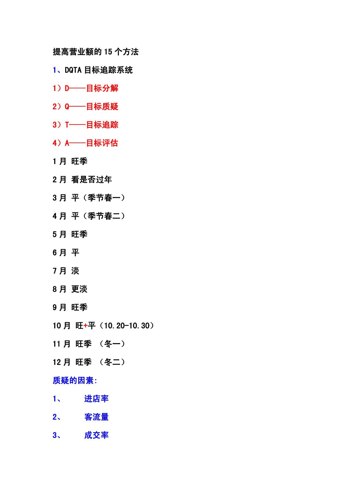 提高营业额的15个方法