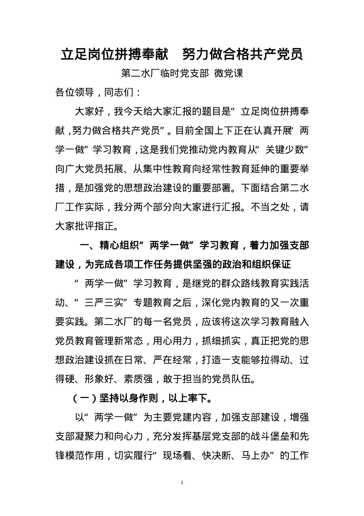 立足岗位拼搏奉献 努力做合格共产党员微党课稿