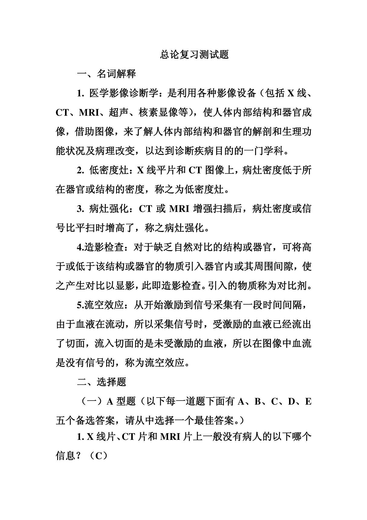 医学影像诊断总论复习测试题