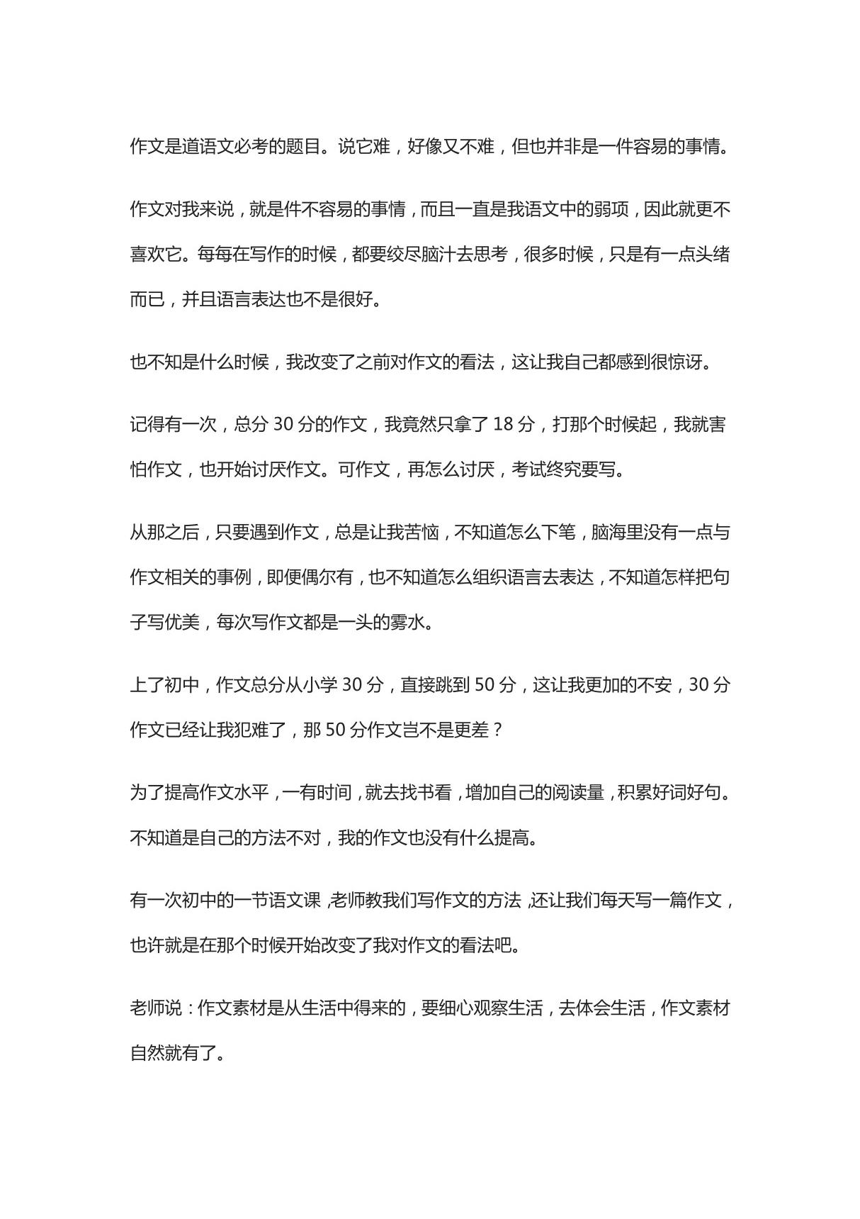 初中优秀作文赏析 我和作文的故事作文从生活中来