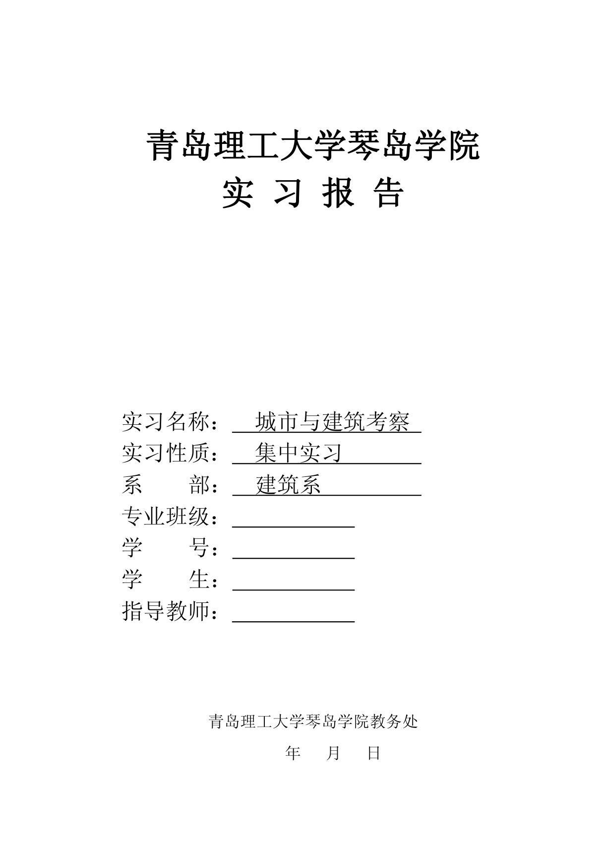 青海省丹噶尔古城调研实习报告