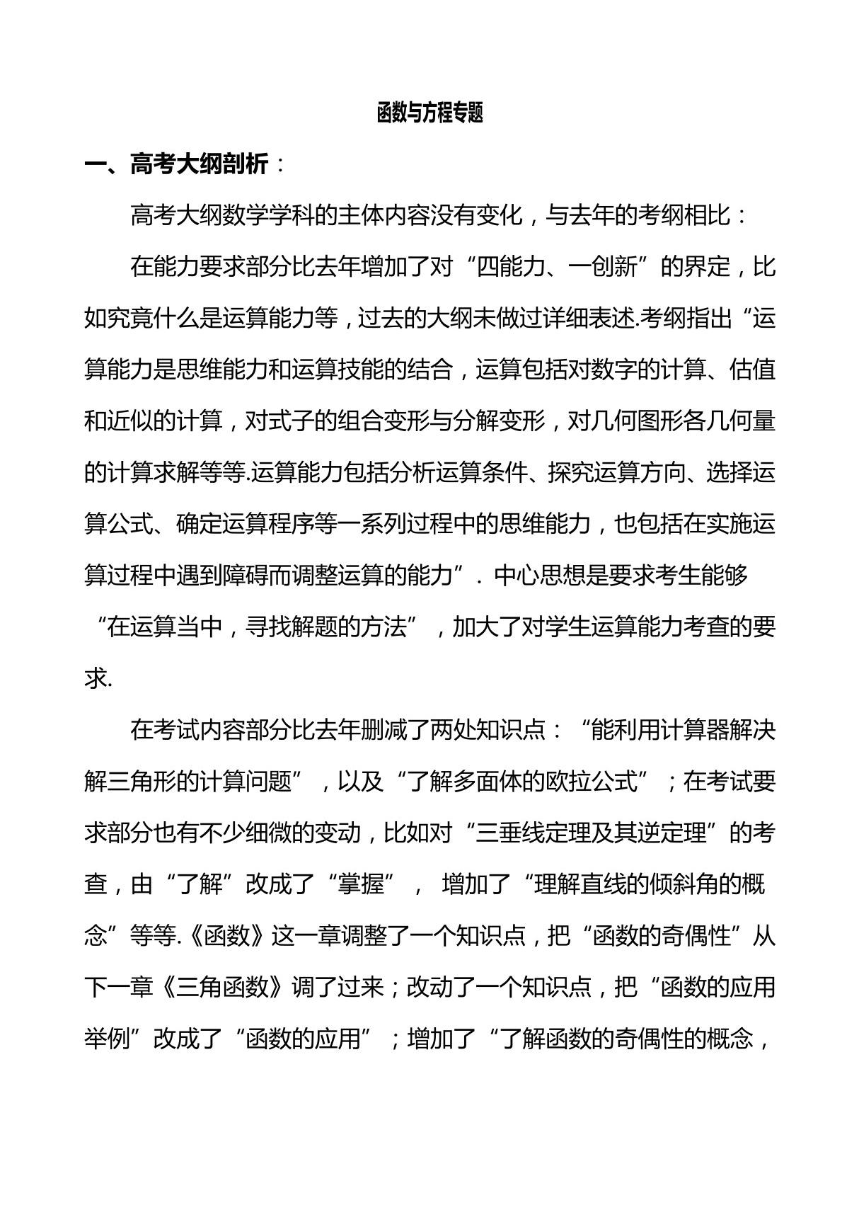 2020高考数学专题复习-函数与方程专题