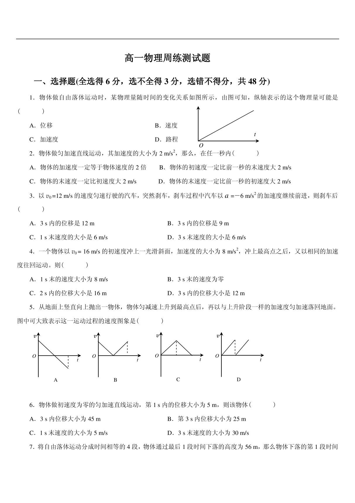 高一物理必修1第二章 测试题及答案(1)(1)