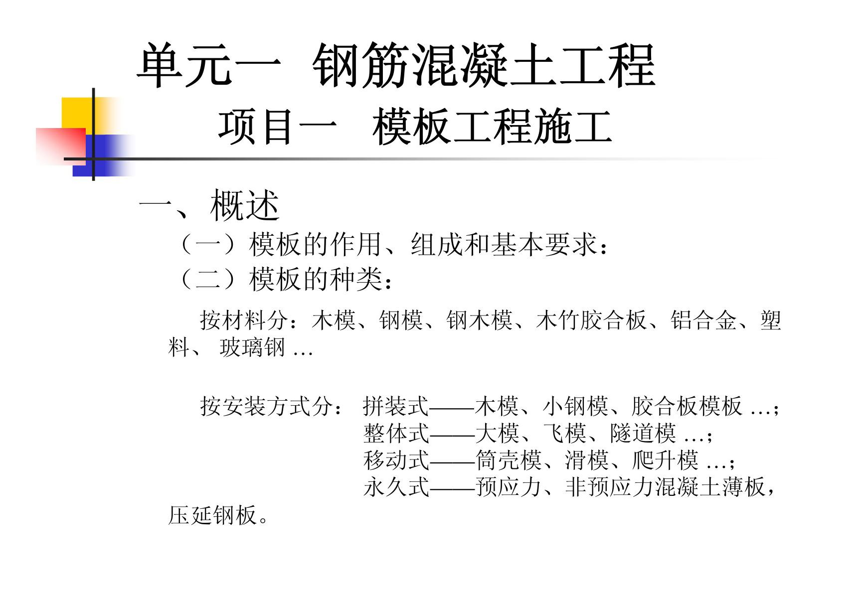 钢筋混凝土工程