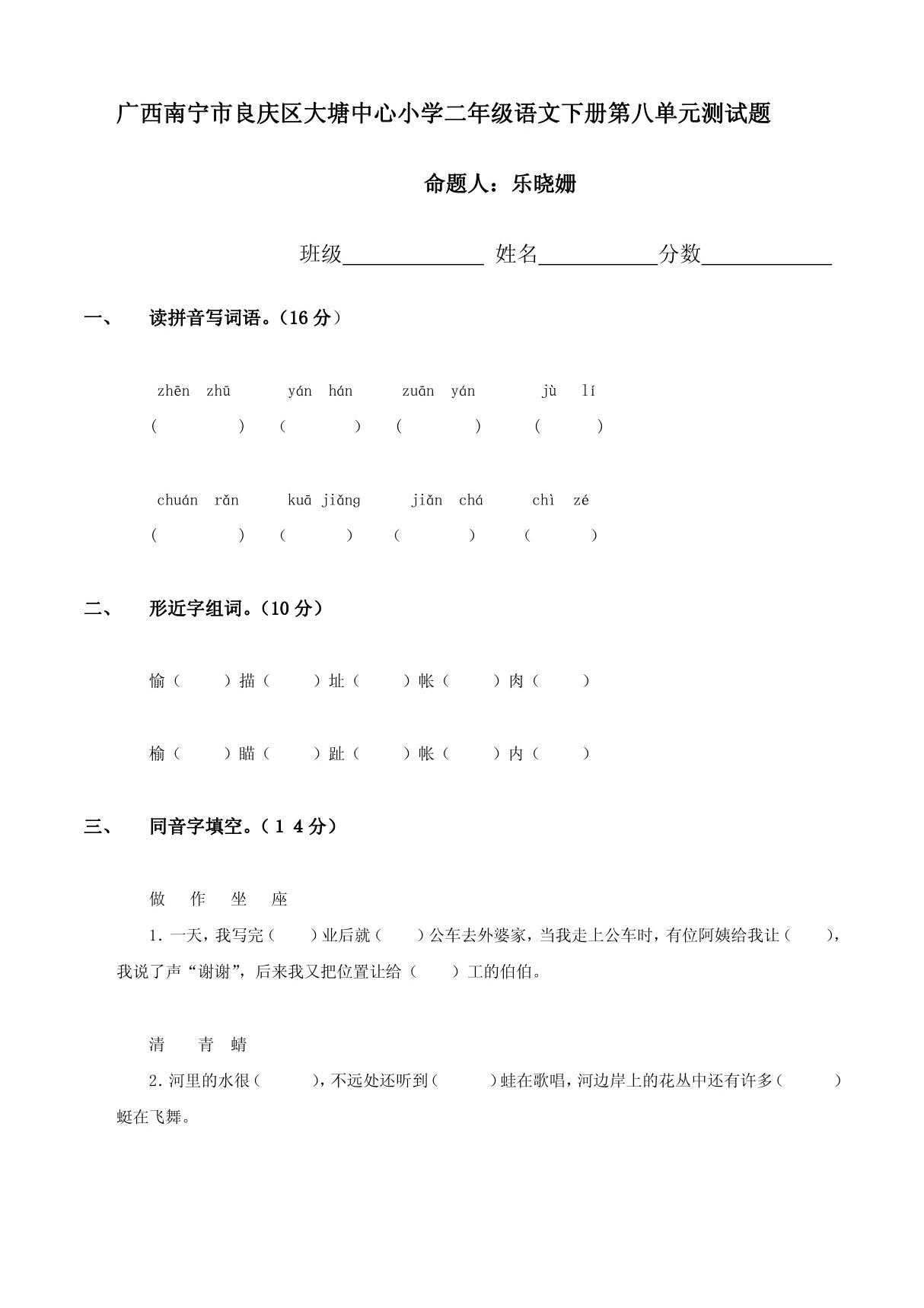 2012年人教版二年级下册语文第8单元试卷