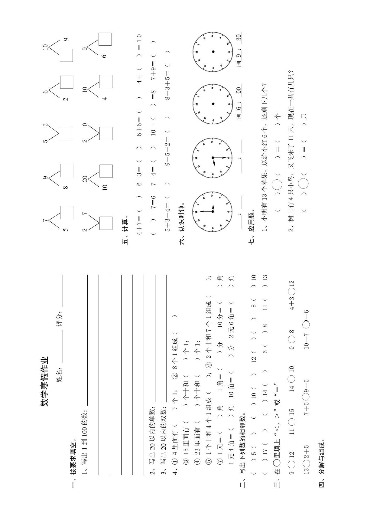 幼儿园大班数学寒假作业