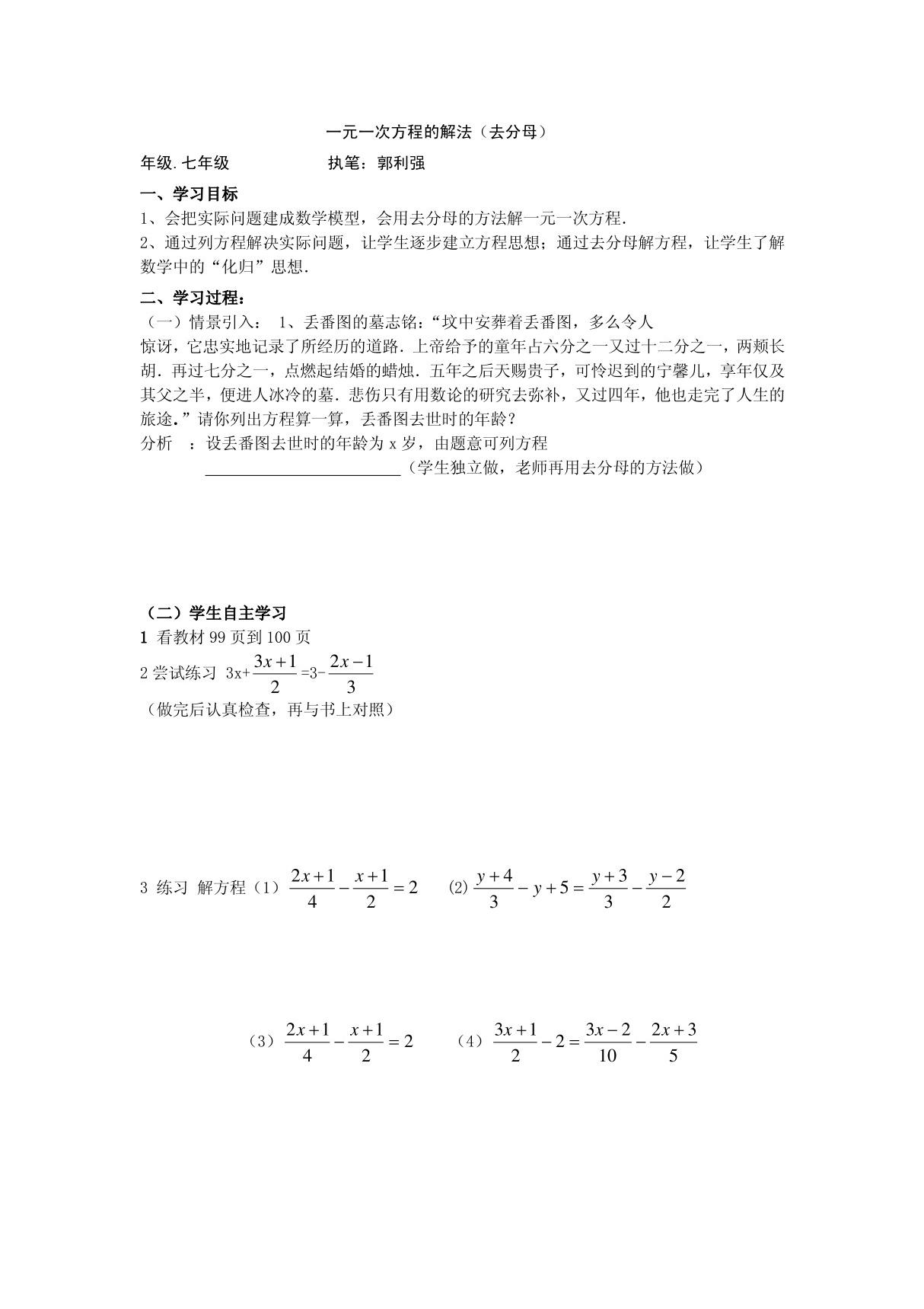 一元一次方程的解法(去分母)