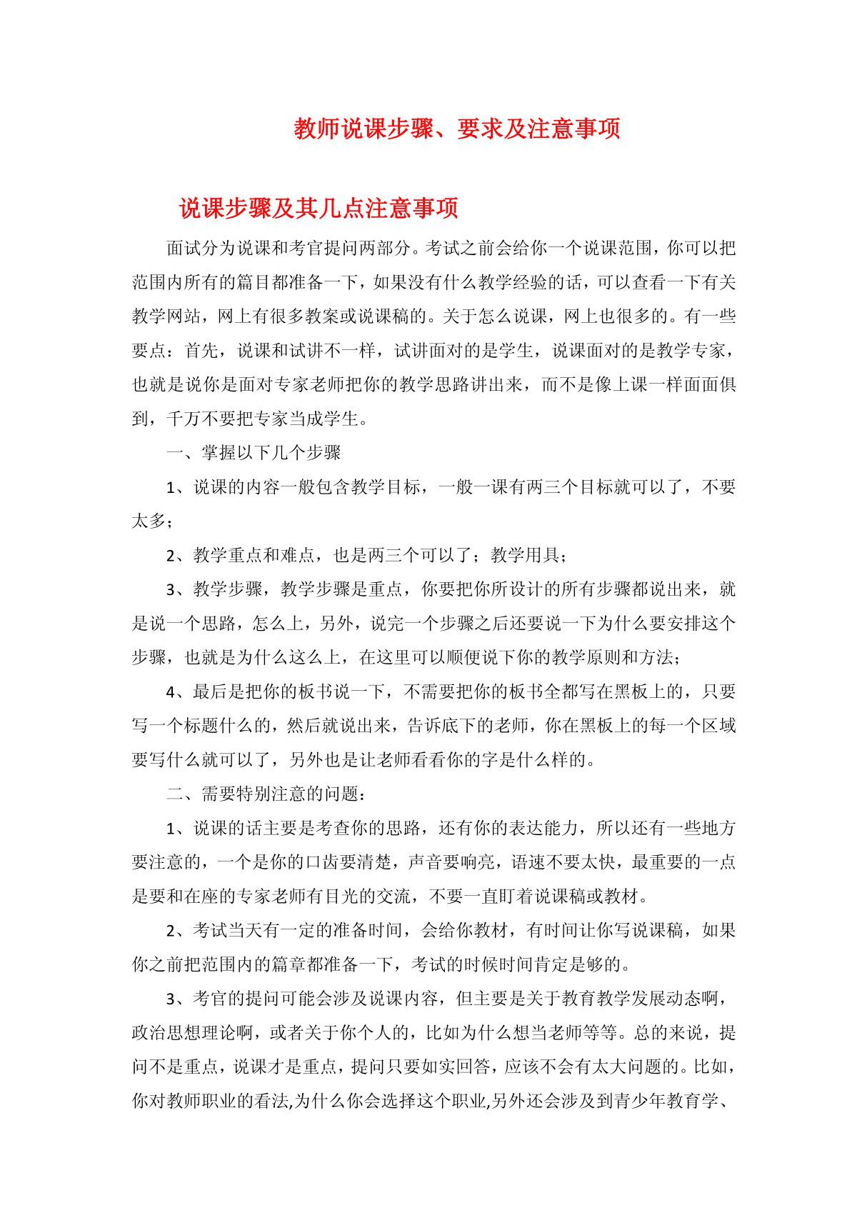 3高中美术教师说课步骤 要求及注意事项