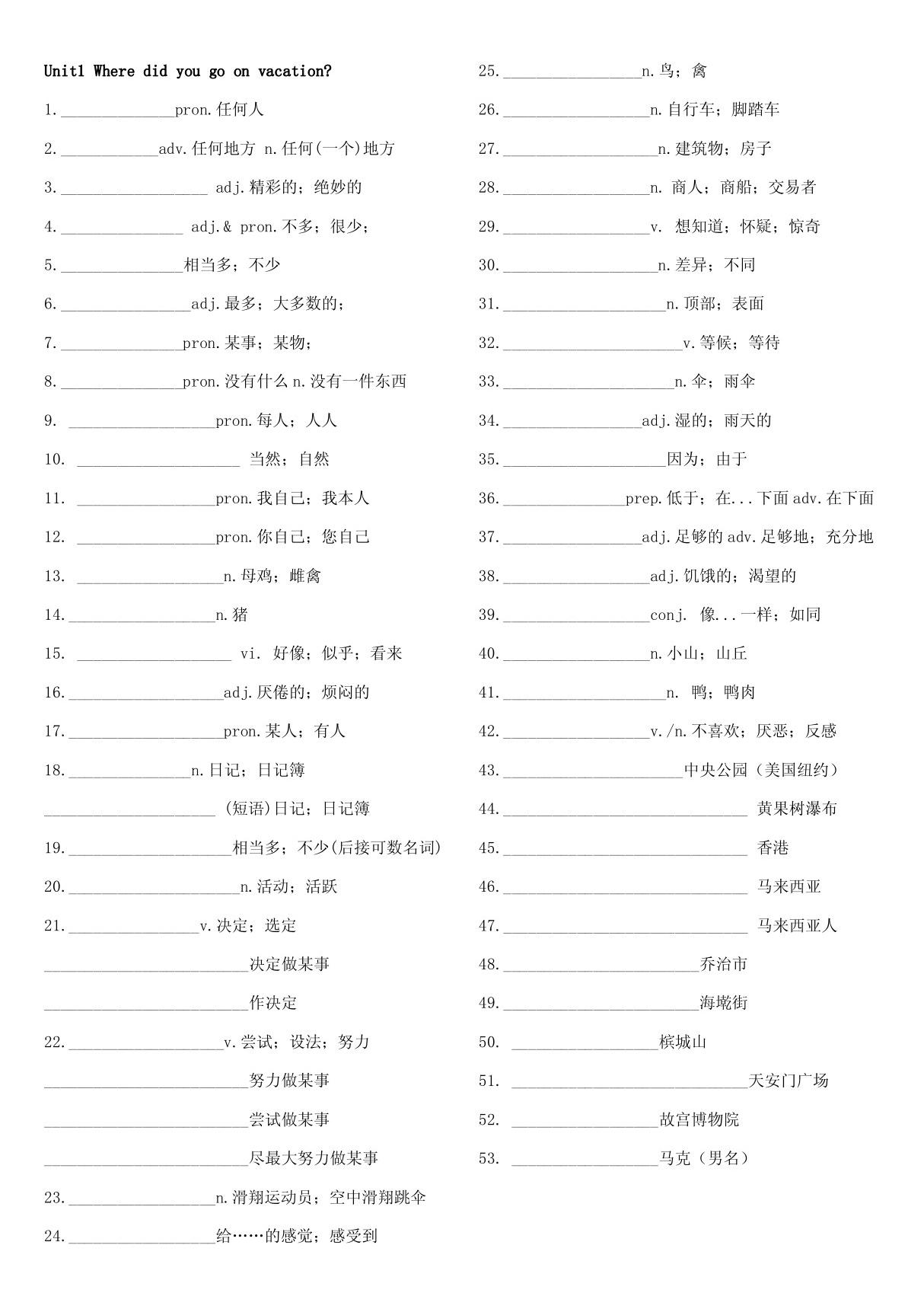 2013人教版八年级上册英语单词默写版