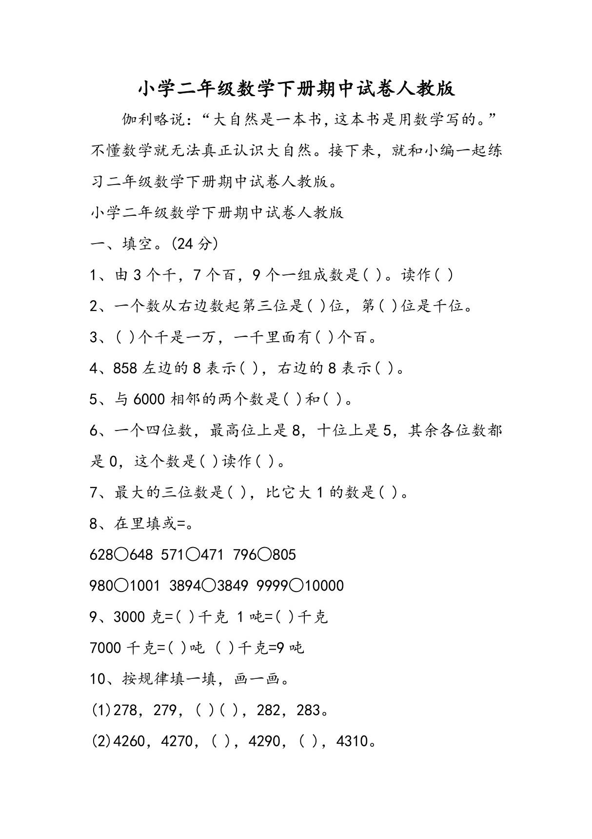 小学二年级数学下册期中试卷人教版