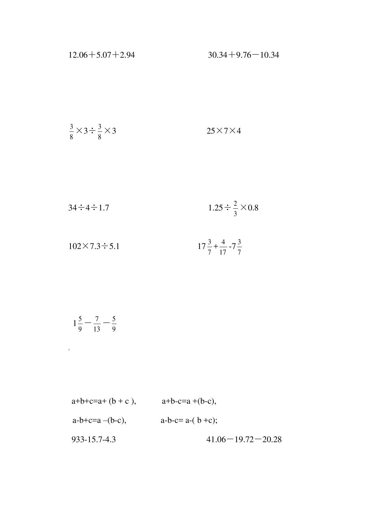 小学六年级数学简便运算练习题