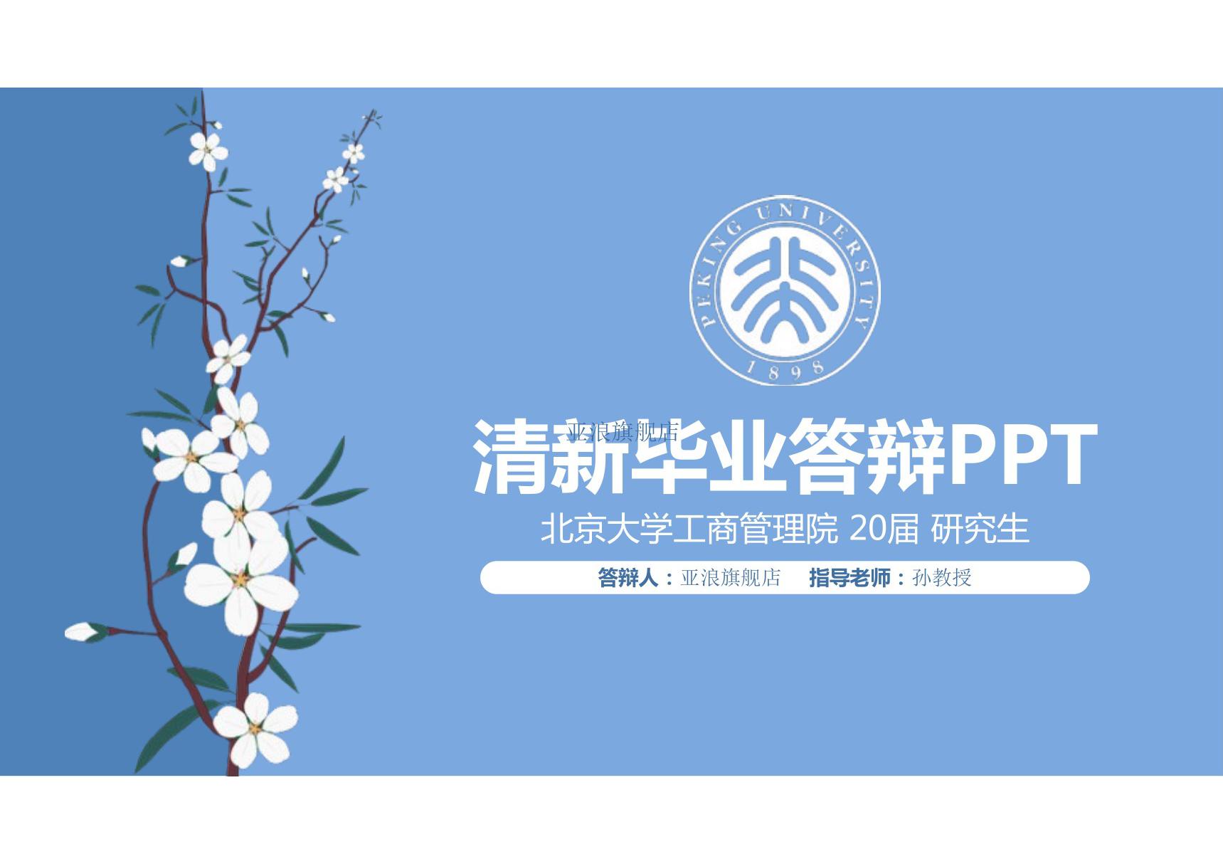 毕业答辩PPT模板 (15)