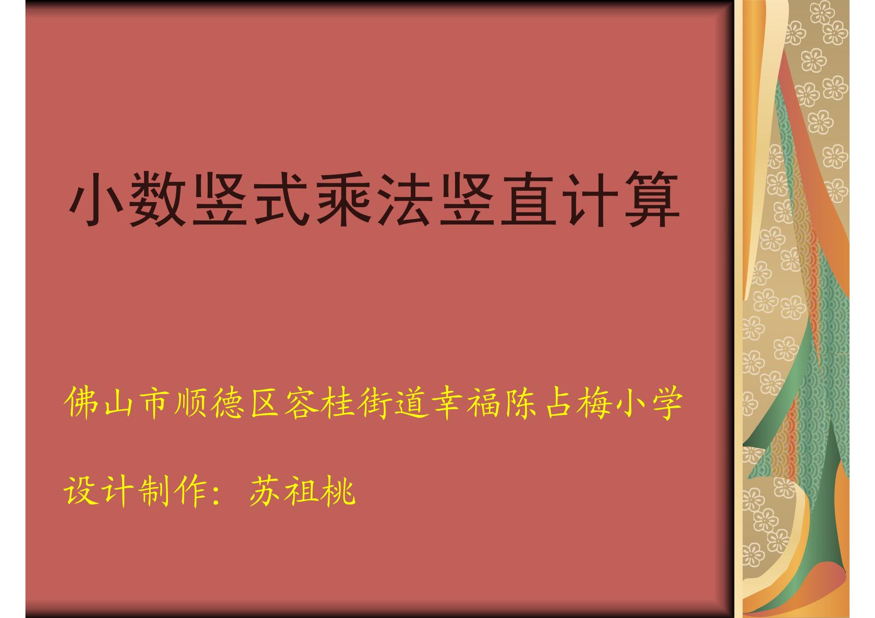 小数乘法竖式计算