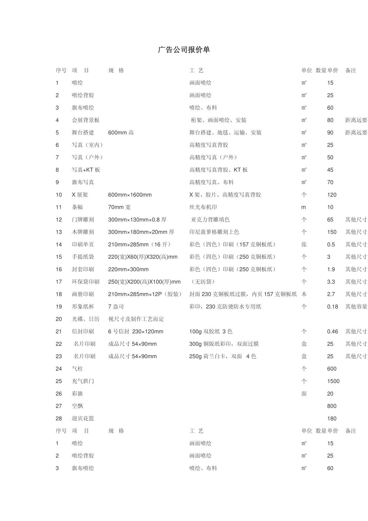 广告公司报价单