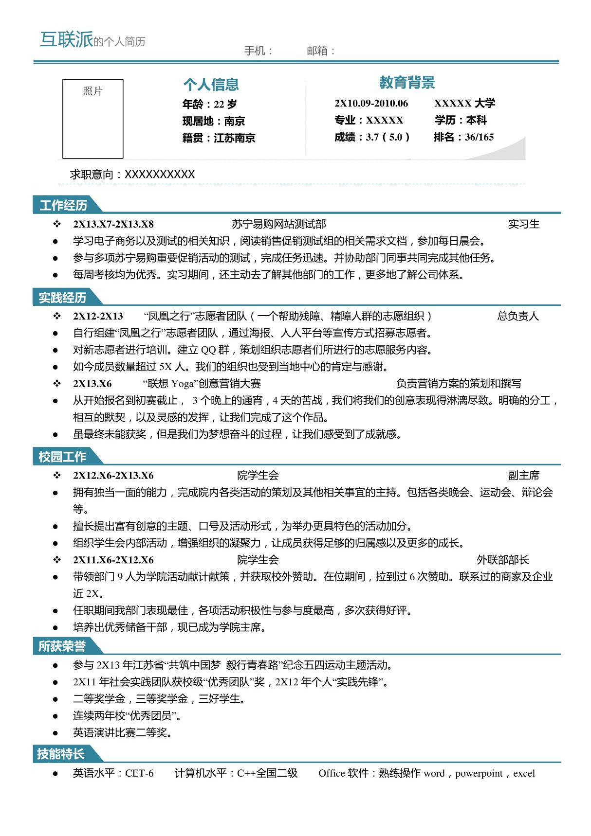 2021最新个人简历就职求职模板(正式版) (4)