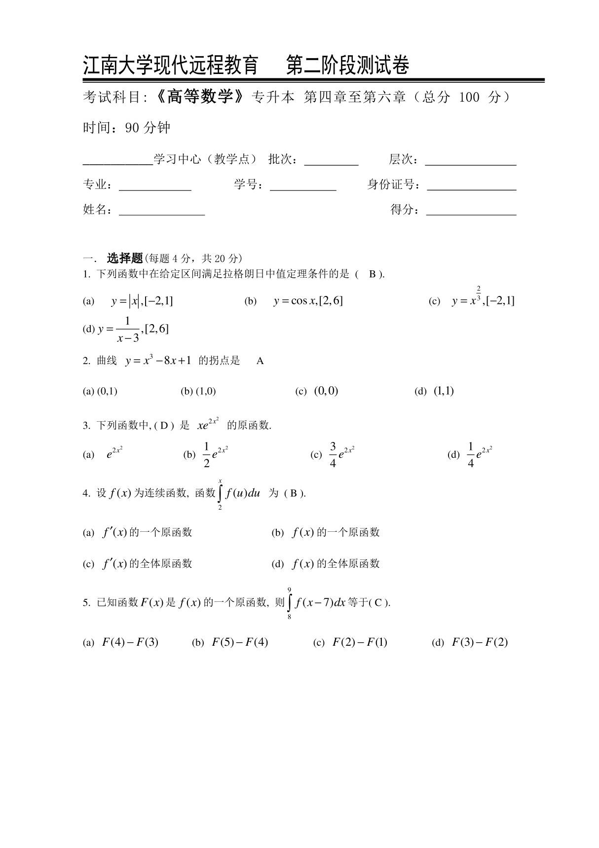 江大16春高等数学Ⅱ(本科类)第2阶段测试题2aok