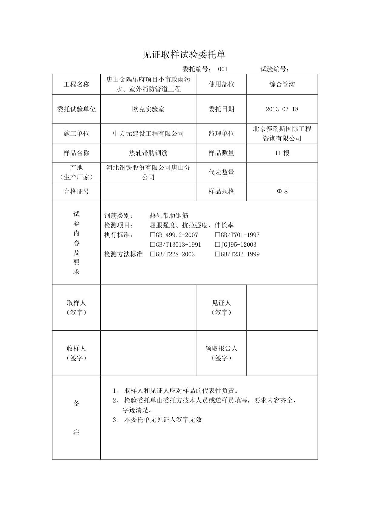 见证取样实验委托单及范例