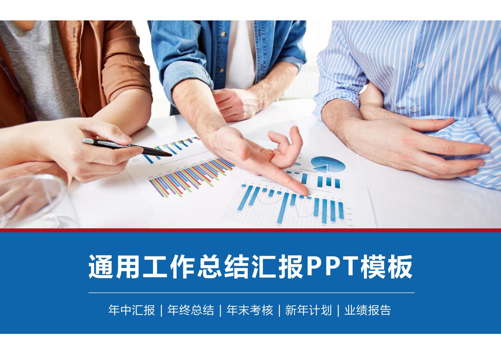 年终汇报ppt模板 (79)