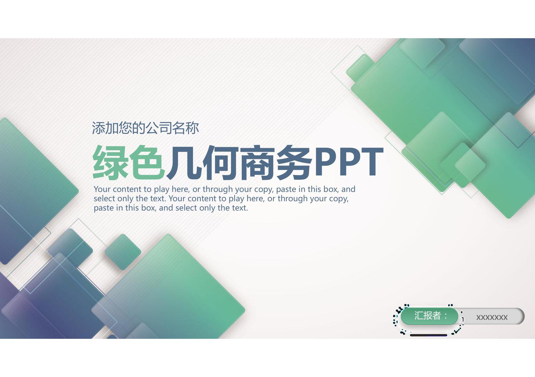 年终总结汇报PPT模板 (145)