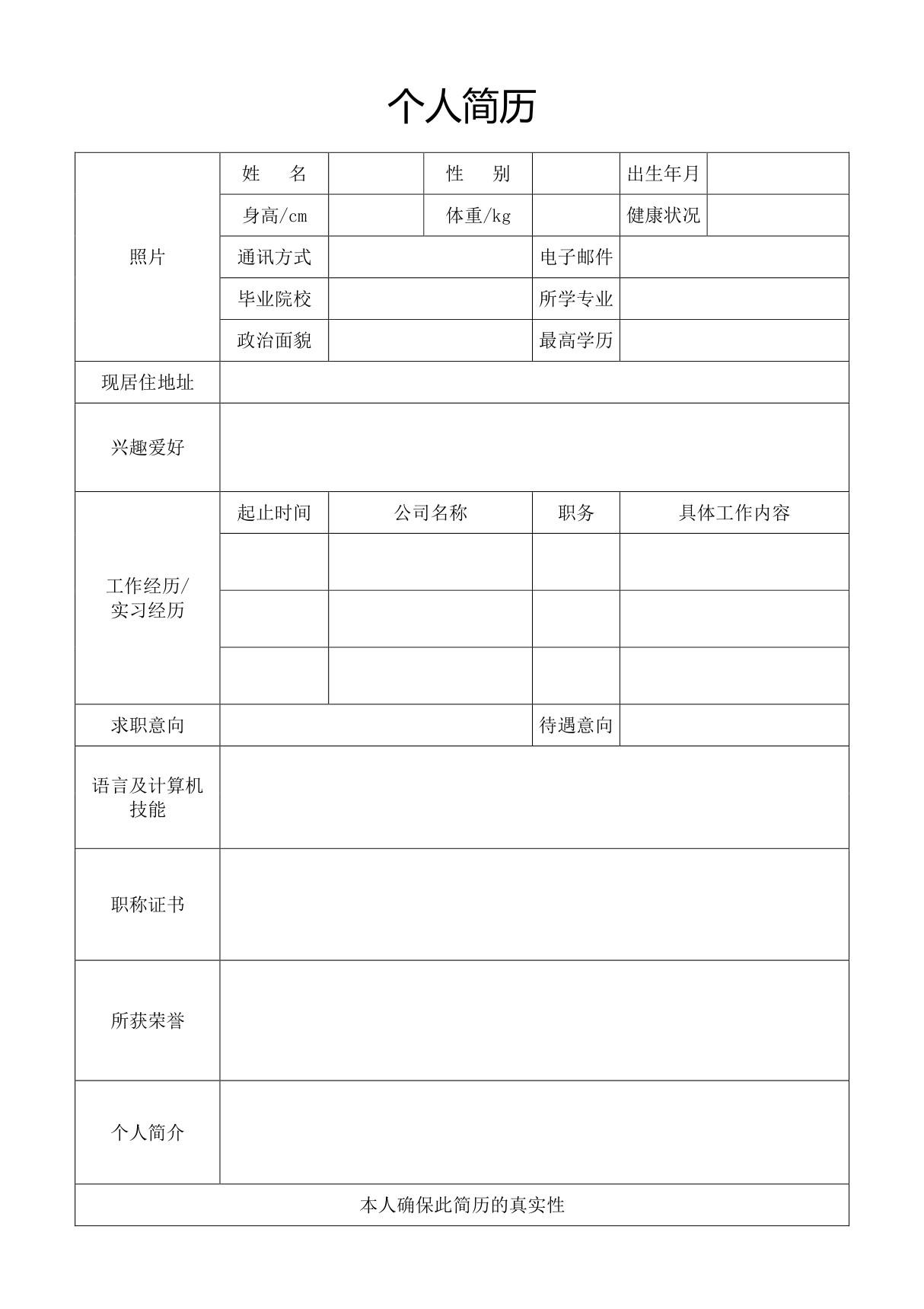 商务个人简历模板 2021年修订