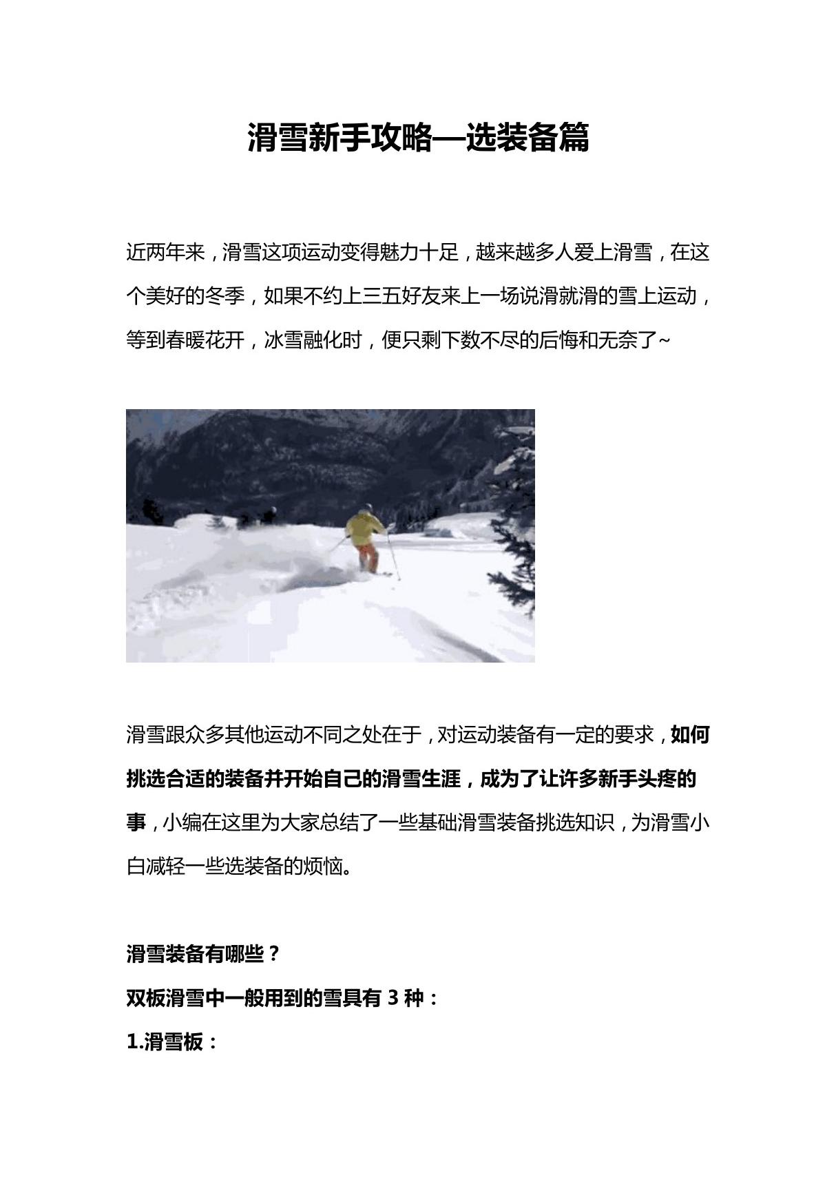 (滑雪教程)滑雪新手攻略选装备篇