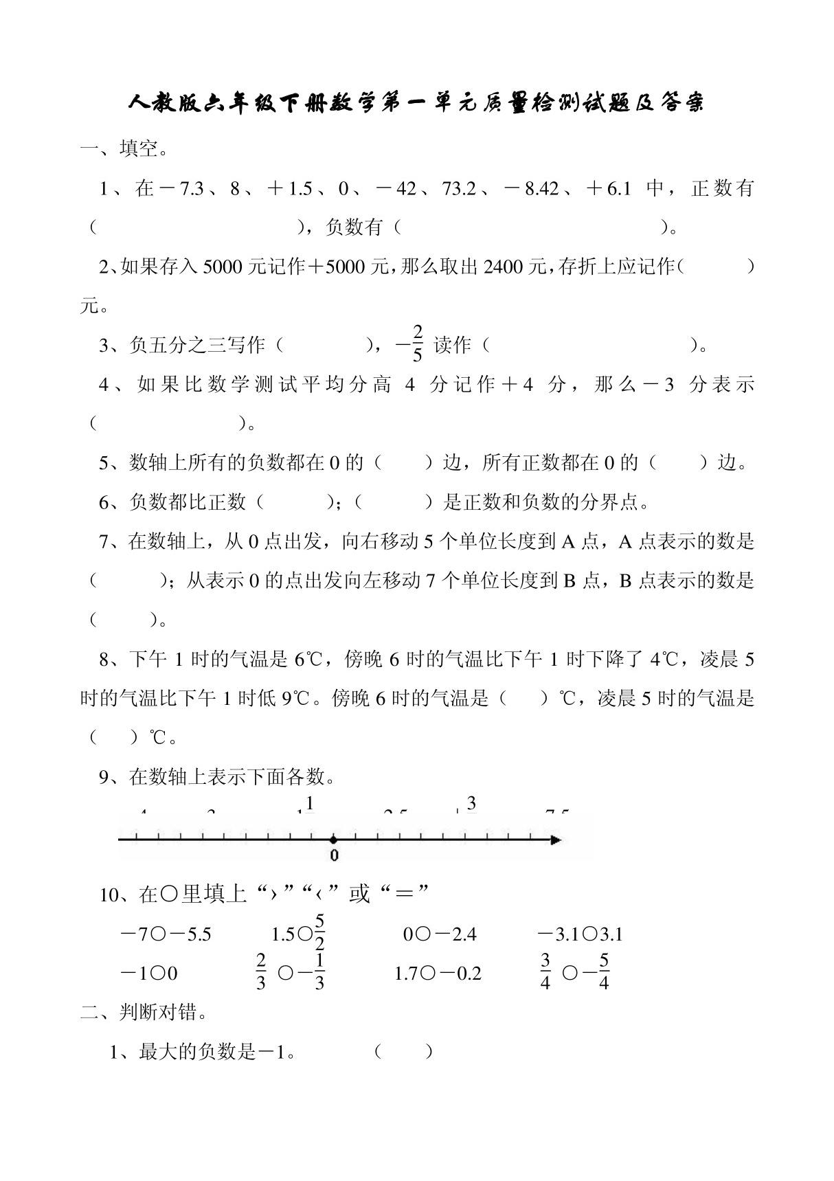 人教版六年级下册数学第一单元质量检测试题及答案