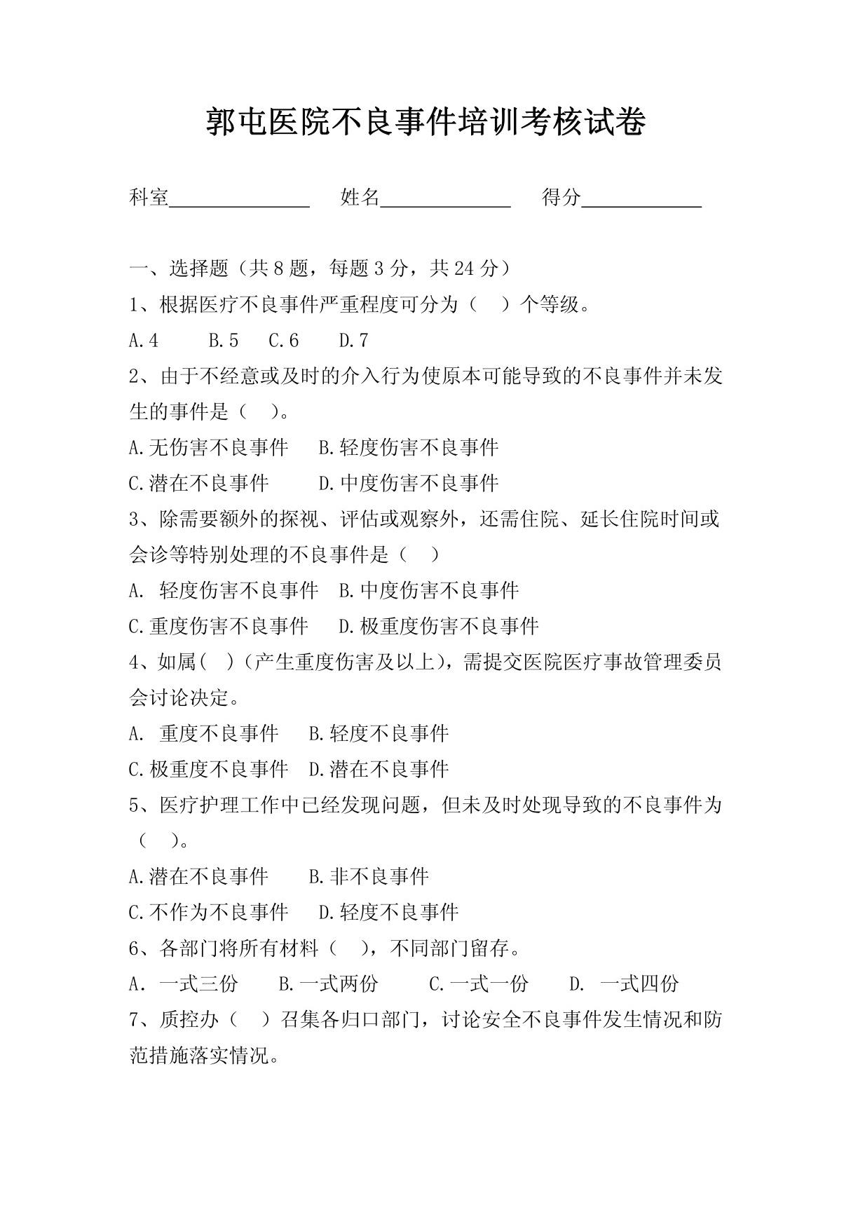 医疗不良事件管理培训考核试卷及答案