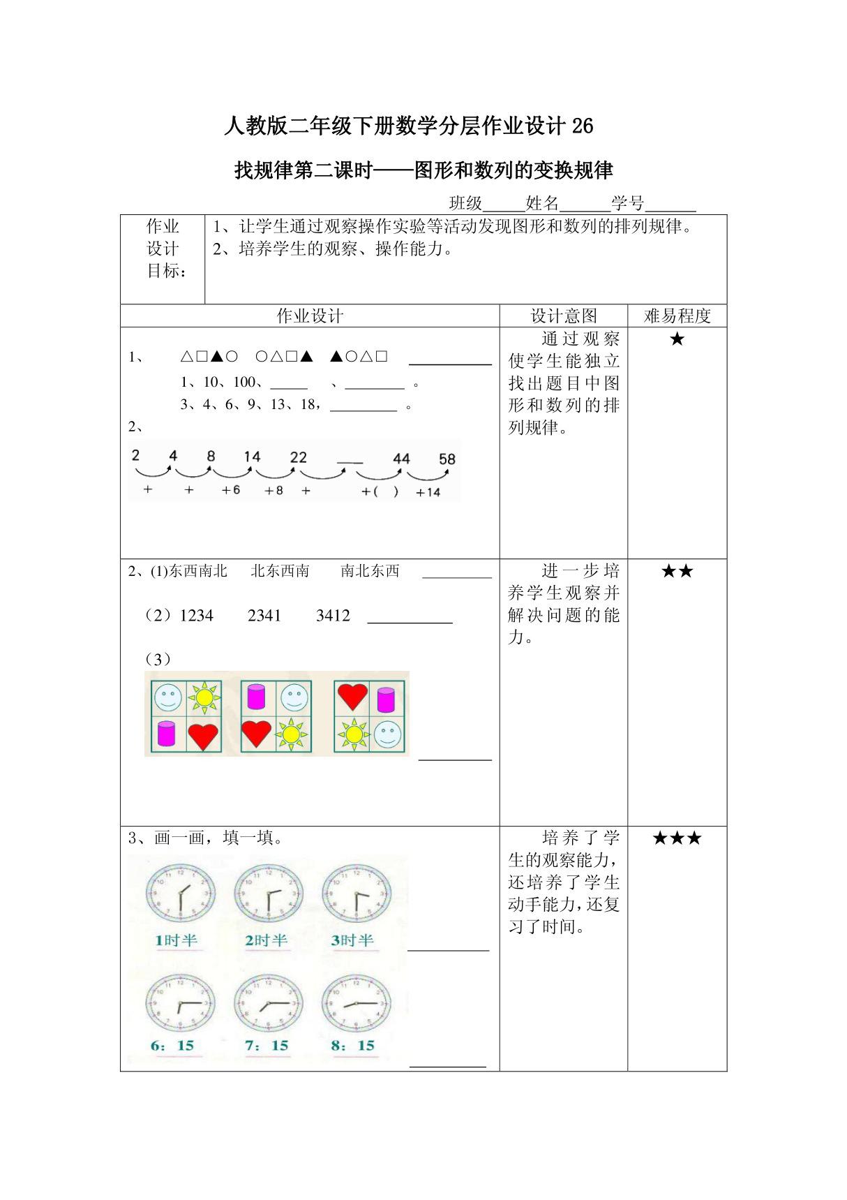 人教版二年级下册数学分层作业设计26