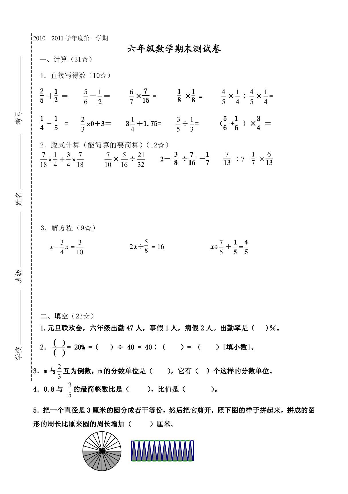 青岛版六年级数学上册期末测试题 (1)