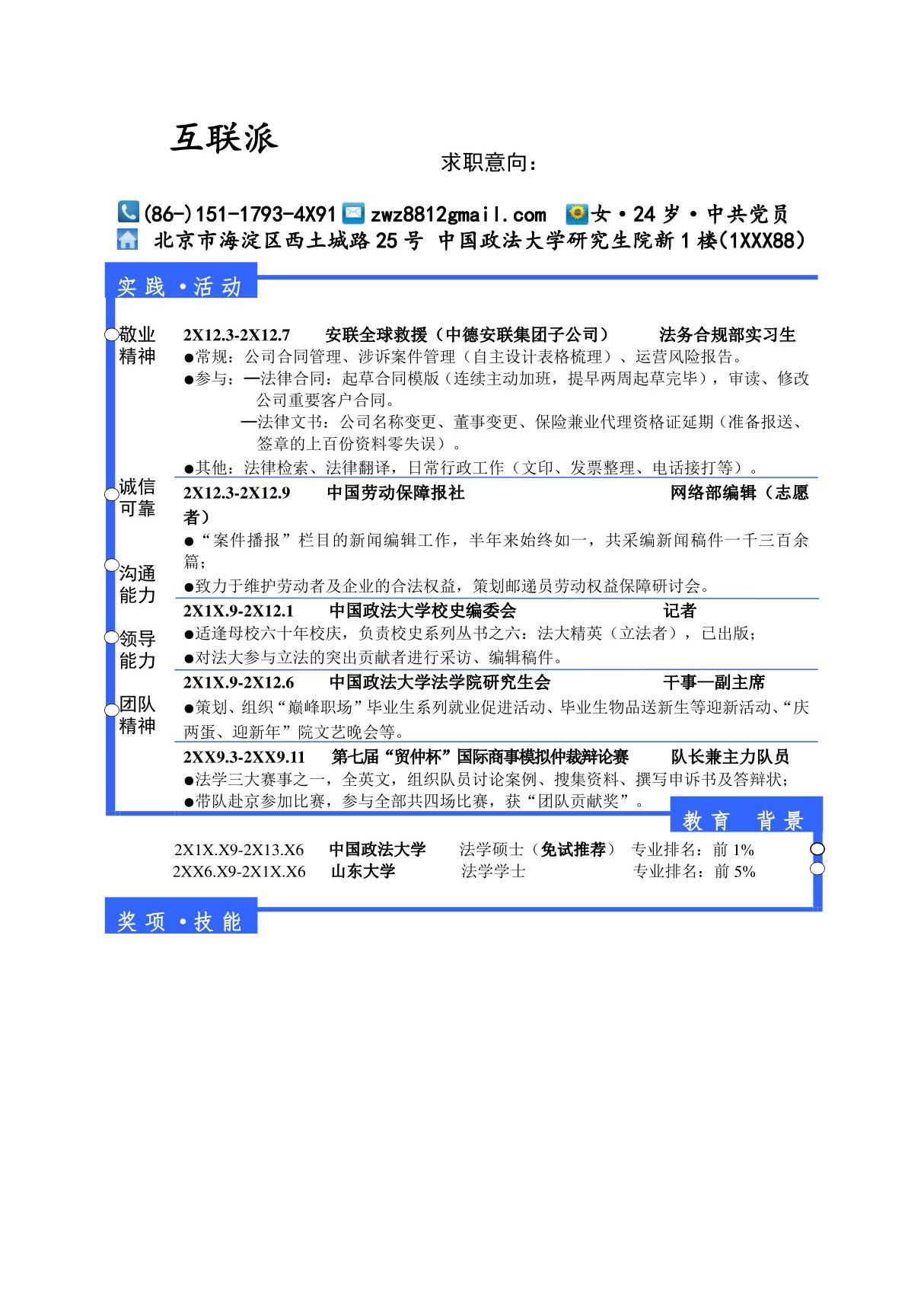 2021最新个人简历就职求职模板(正式版) (19)