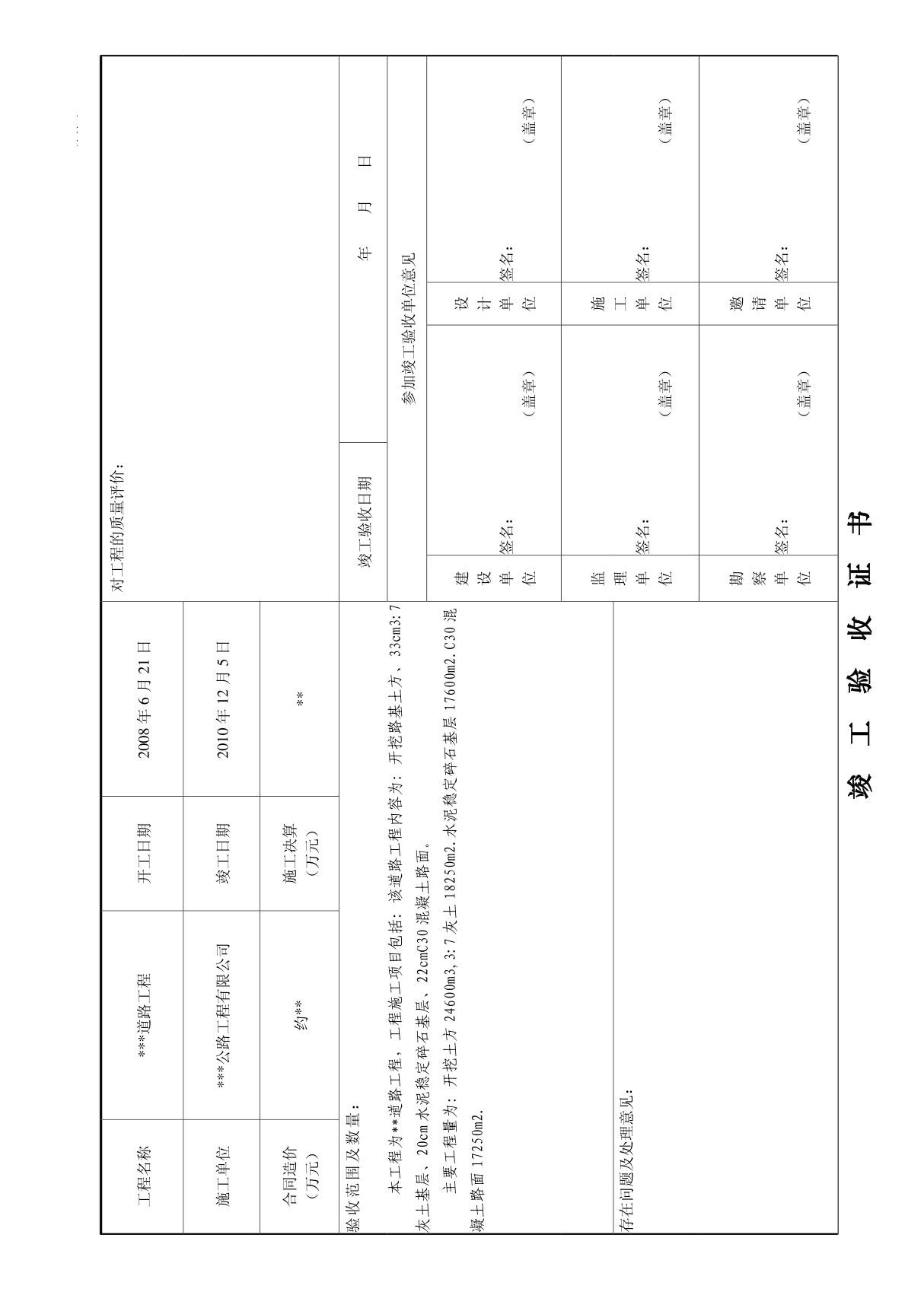 某某镇道路工程竣工验收证明书